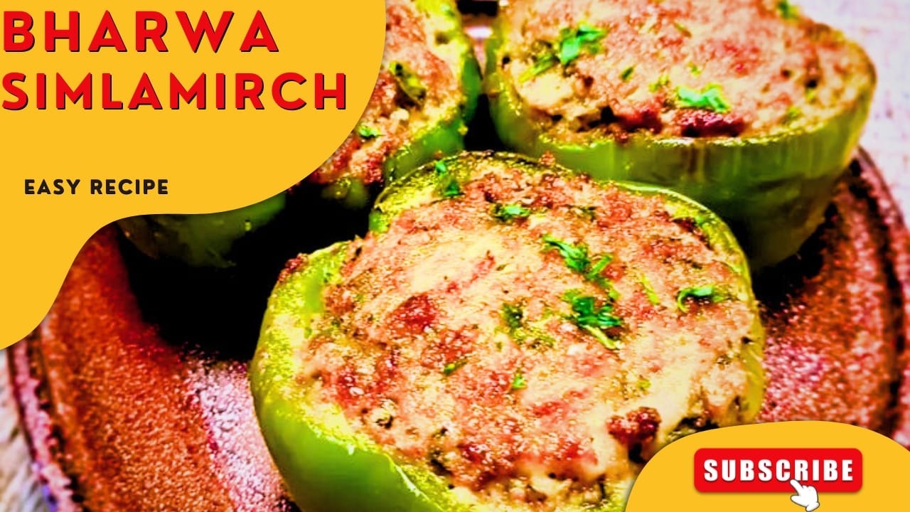भरवा शिमला मिर्च रेसिपी |  Bharwa Shimlamirch |
