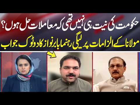 PML-N Leader Babar Nawaz Responds to Maulana FazalurRehman’s Allegations | NEO News