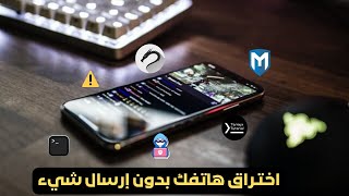 إسألني | الاختراق بلا تواصل أو تفاعل مع الهدف؟!  - Zero Click Attacks