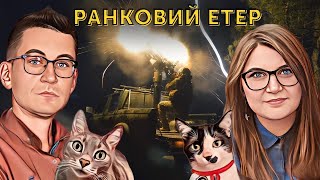 Переклик: ростов, курськ, ейськ, енгельс ☀️ Ранковий етер | Олександр Чиж та Катерина Супрун