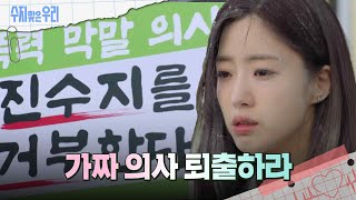 시위대가 던진 달걀에 맞은 함은정 [수지맞은 우리/Suji&amp;uri] | KBS 240503 방송