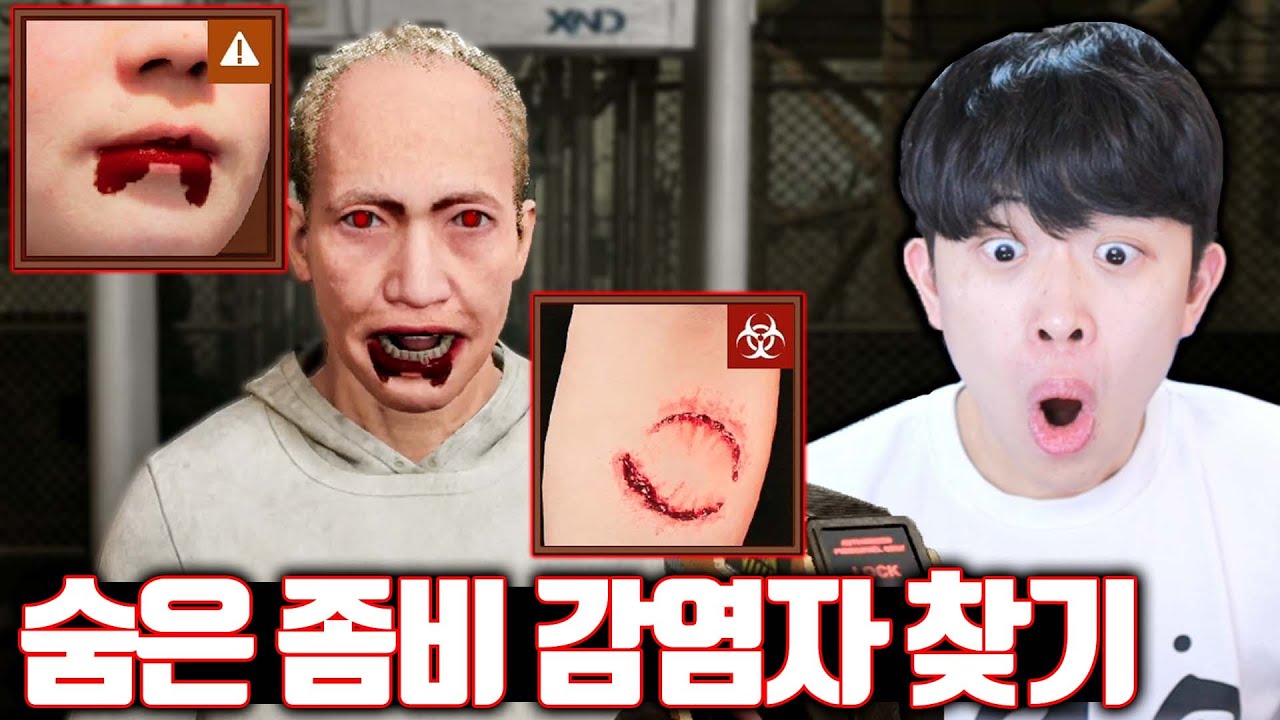 시민 속 숨은 좀비 감염자 찾기