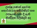 Korian highest paid skilled jobs -Lion lanka labs