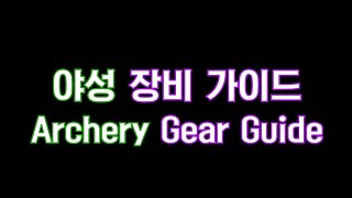 ArcheAge High-End Gear Guide 3. Archery