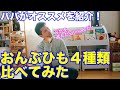 【パパが解説】使ってみて１番良かったおんぶ紐