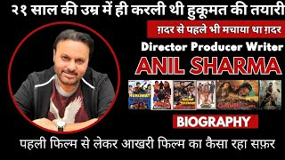 अनिल शर्मा : २१ साल की उम्र में बने डायरेक्टर | Director Anil Sharma Biography | Anil Sharma Story