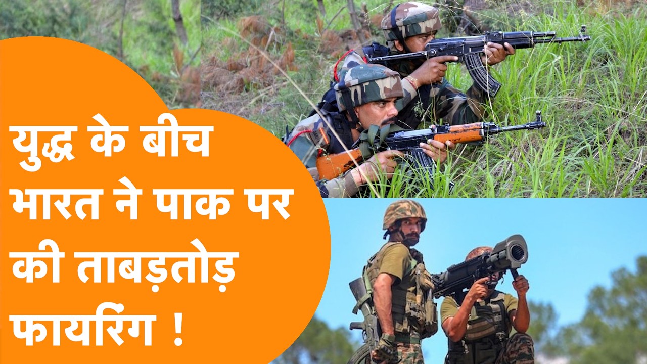 Jammu-Kashmir के Poonch में Army का Action, Pakistan की तरफ खोला भीषण Fire !