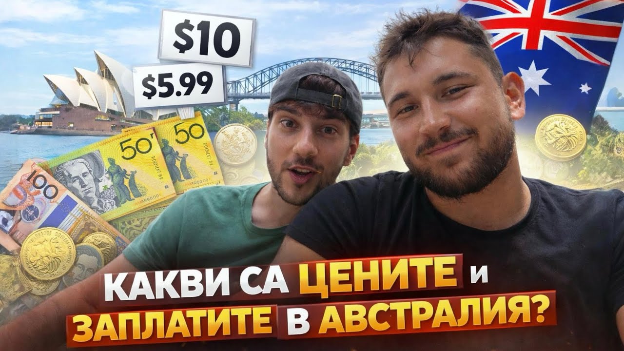 Скъпо ли е да живееш в Австралия? + Влог ден в Сидни