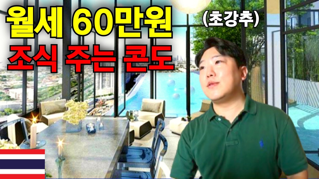 태국 거주 12년차 한국인은 어떤 숙소에 살까? (ft. 태국 콘도 구하기 꿀팁)