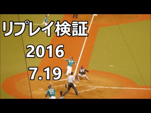 [リプレイ検証] 西武vsロッテ~西武プリンスドーム~ 2016/7/19