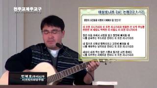 20111115 교구 성서40주간 - 테살로니카 1,2서 (2)