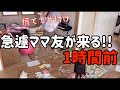 【閲覧注意】潔癖ママのお家/来客ルーティン