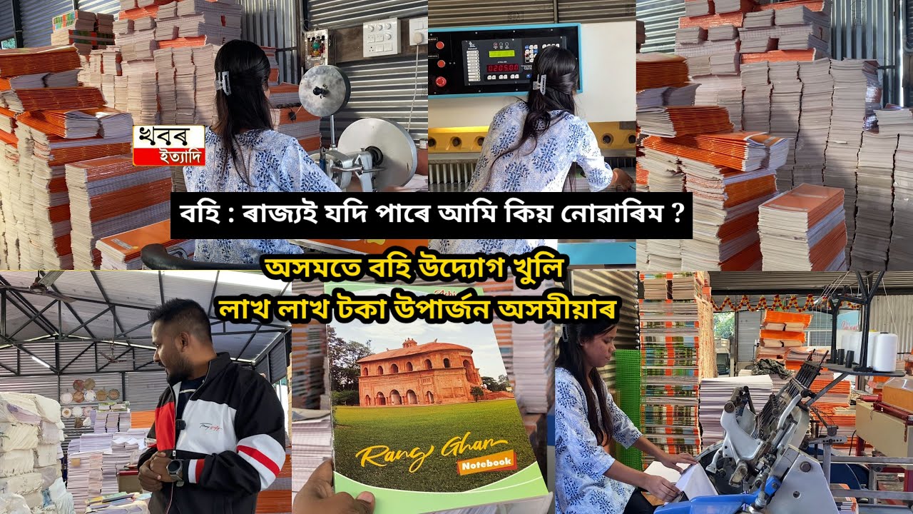 An Assamese young boy open a Note Book Making Industry in Assam Tezpur