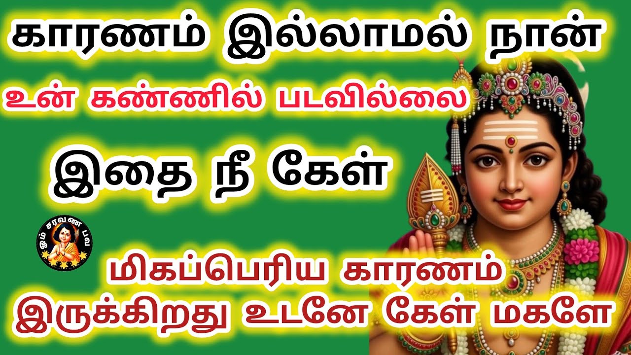 காரணம் இல்லாமல் நான் உன் கண்ணில் படவில்லை இதை நீ கேள் ஒரு காரணம் இருக்கிறது கேட்காமல் போகாதே