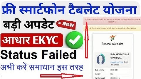 Adhar allready exist problem solve Digishakti portal || Mobile Ekyc, Aadhar Ekyc verification