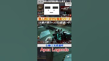【Apex】心細くて名前連呼【てつぽんげーむず】　#shorts #apex #apexlegends