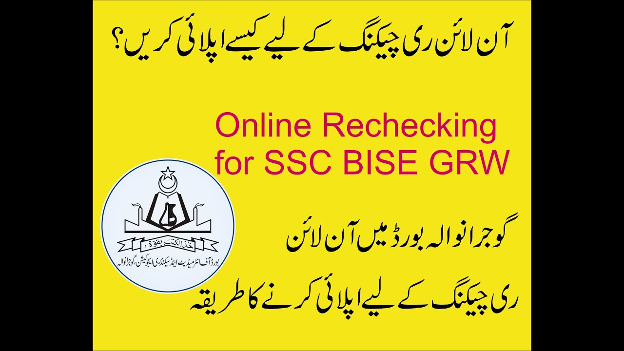 How to Apply Online Re Checking | BISE GRW | Online Rechecking k liye kaise apply kren?
