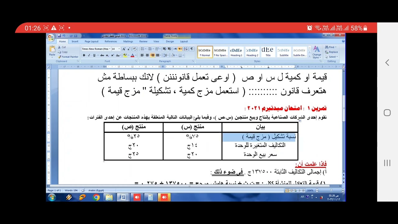 🧑‍💻 نقطة تعادل اكثر من منتج 👌 محاسبة ادارية - الفرقة الرابعة - تجارة القاهرة - د. احمد فهمي❤