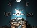 قبيلة بجيلة وتفرعاتها العشائرية الأنساب تاريخ اكسبلور العرب قبائل 