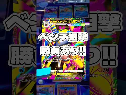 【ポケポケ】ベンチ狙撃 勝負あり!! ＃ポケモン#ポケモンカード#ポケポケ#ポケポケ開封チャレンジ#pokemon#pokemontiktok#pokemoncards