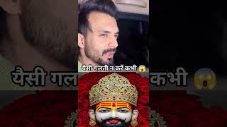 Jay Shri Shyam Baba || #shortvideo #khatuwalashyam #khatushyambhajan #khatushyamstatus