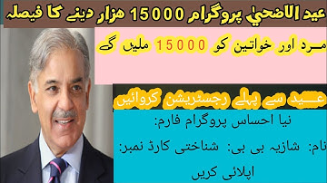 eid program 14000 imdad | good news eidi program 14000 imdad start | 14000 imdad