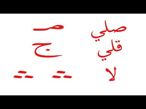 فيديو: كيف تقرأ علامة لا توقف؟