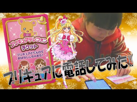 魔法つかいプリキュア プリキュアテレフォンチケットでプリキュアに電話してみた Witch Pretty Cure しほりみチャンネル 夾娃娃機 晴芸 嘉芸 Youtube