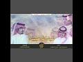 شيلة شبل الدواسر ترحيبيه