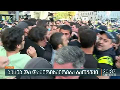 აქცია და დაპირისპირება ბათუმში