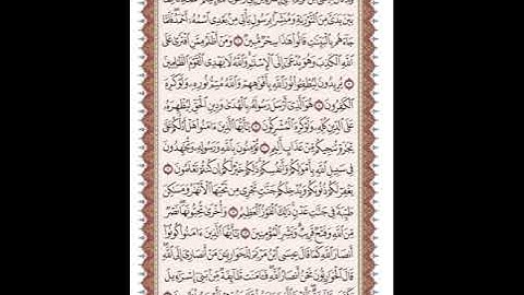 ص 552 القرآن الكريم صفحات بصوت المنشاوي نسخة الإذاعة