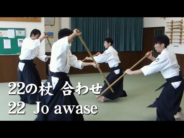Aikido】 22 Jo awase - 【合気道】22の杖合わせ - YouTube