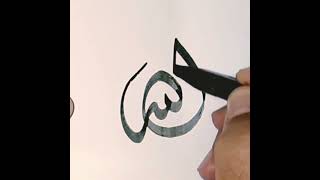 Kaligrafi lafad alloh khat diwani #kaligrafi #lafadalloh #khatdiwani