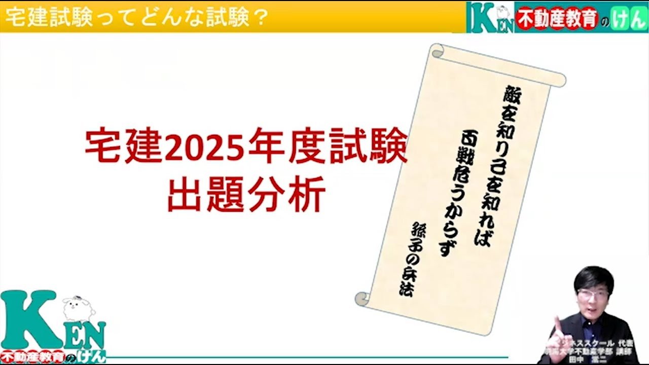 2025宅建試験の分析と来年度の宅建試験に合格する方法～楽待不動産投資新聞の記事の紹介