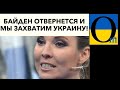 У Скабєєвої ужєе тік на Україну!