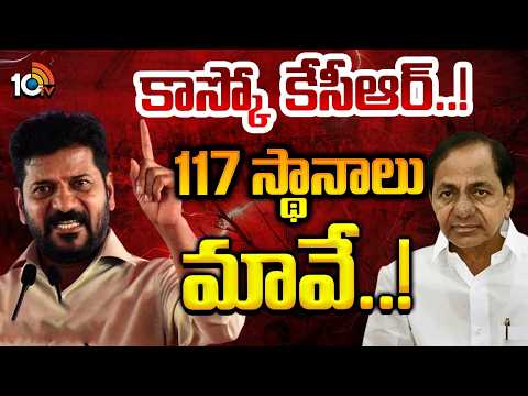 కేసీఆర్‌కు ఛాలెంజ్‌ విసిరిన సీఎం రేవంత్‌ | CM Revanth Open Challenge To KCR | 10TV News - 10TVNEWSTELUGU