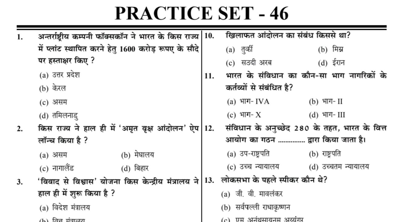 UP CONSTABLE GK GS CLASSES |UP POLICE GKGS CLASS |UP CONSTABLE GK GS PRACTICE SET RAHUL SIR