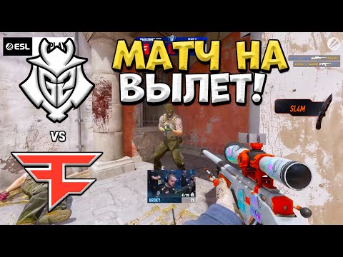 ПОТНЫЙ МАТЧ НА ВЫЛЕТ! G2 vs FaZe - IEM Katowice 2025 - ЛУЧШИЕ МОМЕНТЫ CS2 | КРИВОЙ ЭФИР