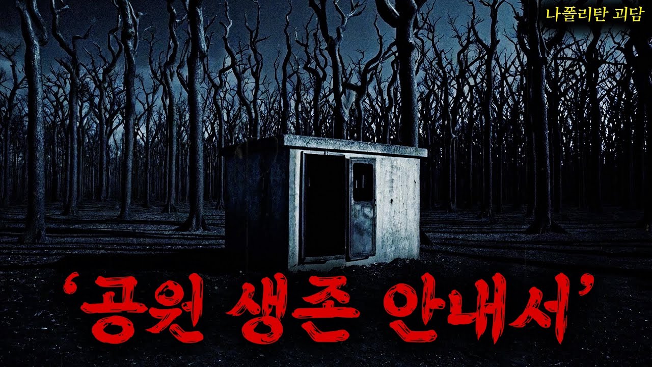 【나폴리탄 괴담】 절대로 빠져나갈 수 없는 '기괴한 신'를 섬기는 소름끼치는 공원 《영화처럼 보는 나폴리탄 괴담》