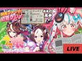 【ウマ娘】完全初見!競馬好きVtuberがウマ娘を初見プレイしていくぞ!🥕【新人Vtuber】