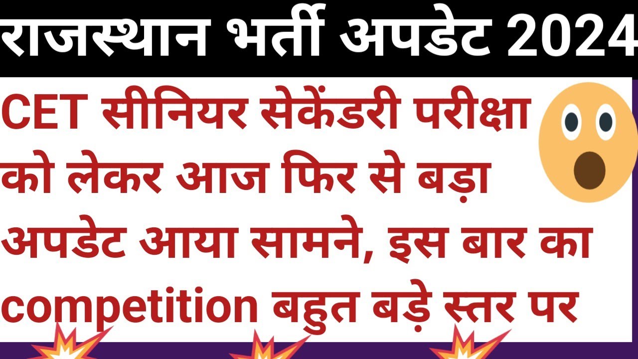 CET Senior Secondary Exam 2024 || cet senior secondary 2024 || rsmssb || cet 2024 || exam