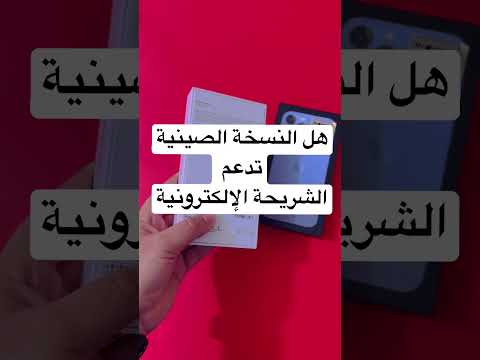 النسخة الصينية ما تدعم الشريحة الإلكترونية دبل سيمكارت