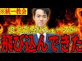 【三好りょう】※全ての日本人は必ずみてください...統一教会の目的が明らかになりました...