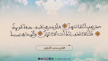 032 الحزب الثاني والثلاثون من المصحف المحمدي المرتل بصوت القارئ محمد الأطرش