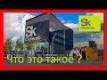 Как я ходил в #Сколково ?