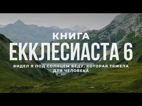 Ecclesiastes 6: Contemporary Bible Translation