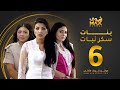 مسلسل بنات سكر نبات الحلقة 6 زينة كرم مريم حسين أمل العوضي 