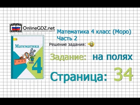 Страница 34 Задание