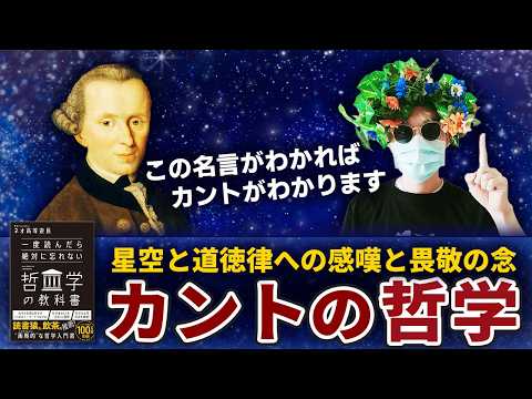 15分でわかるカントの哲学。純粋理性批判と実践理性批判 - YouTube