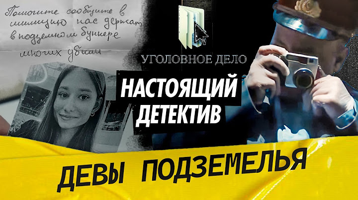 Настоящий детектив. Кто похитил и держал в плену нескольких женщин | Удалось ли их спасти